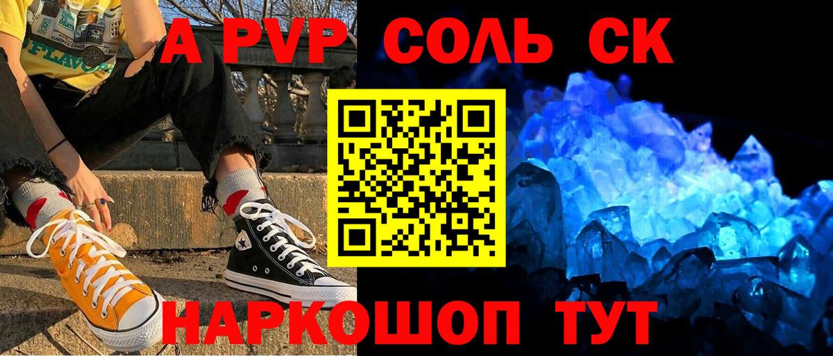 A-PVP Соль Калач-на-Дону