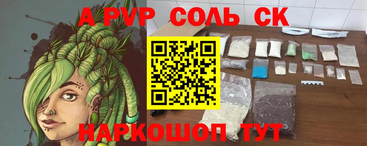 Калач-на-Дону  A PVP крисы CK  закладка  Alfa_PVP Соль  Вход с VPN 
