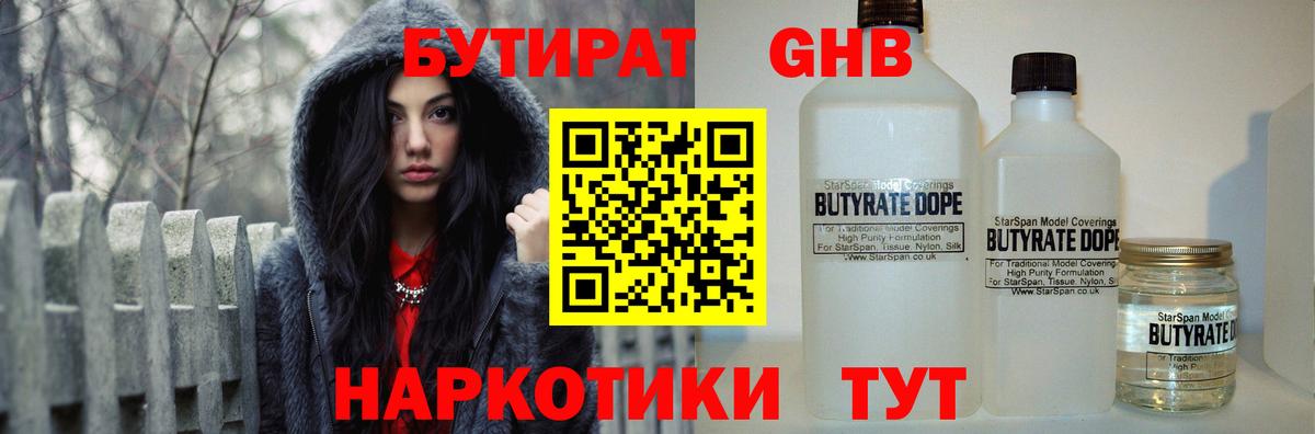 Бутират бутандиол  Вход с VPN  Бутират  Калач-на-Дону 