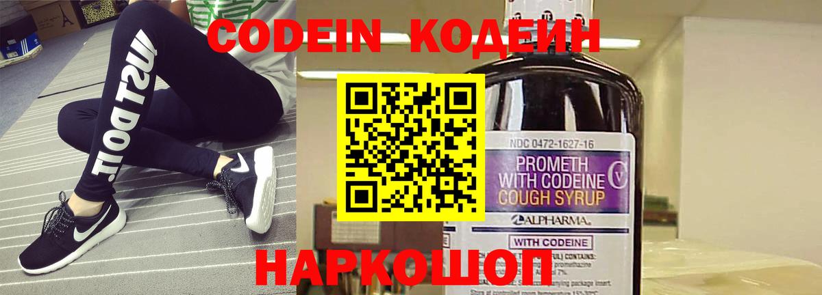Кодеиновый сироп Lean Purple Drank Калач-на-Дону