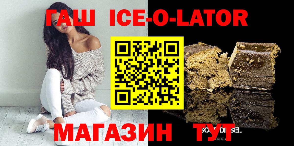 Гашиш ice o lator Калач-на-Дону