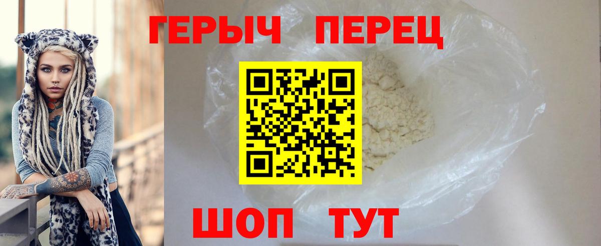 Героин белый Калач-на-Дону