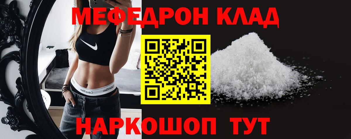МЯУ-МЯУ мука  Вход с VPN  kraken онион  Калач-на-Дону  МЕФ кристаллы  Мефедрон 