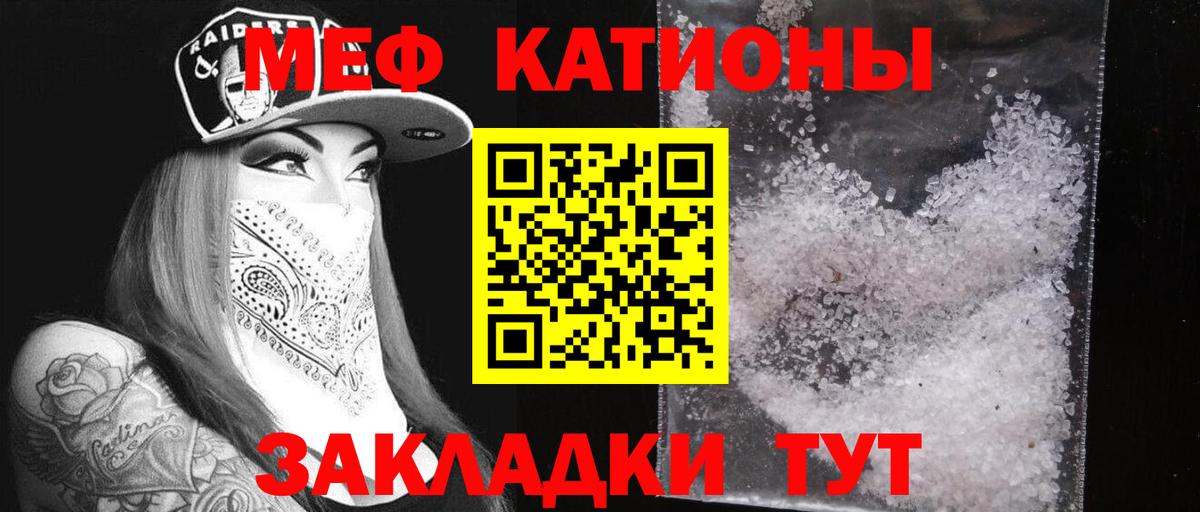 МЕФ кристаллы Калач-на-Дону