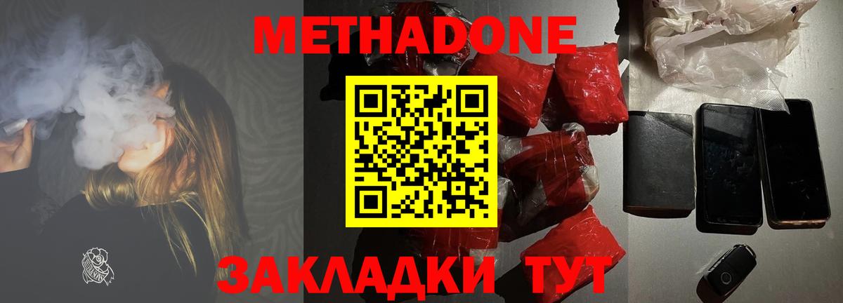 Калач-на-Дону  МЕТАДОН кристалл  Метадон methadone  Вход с VPN 