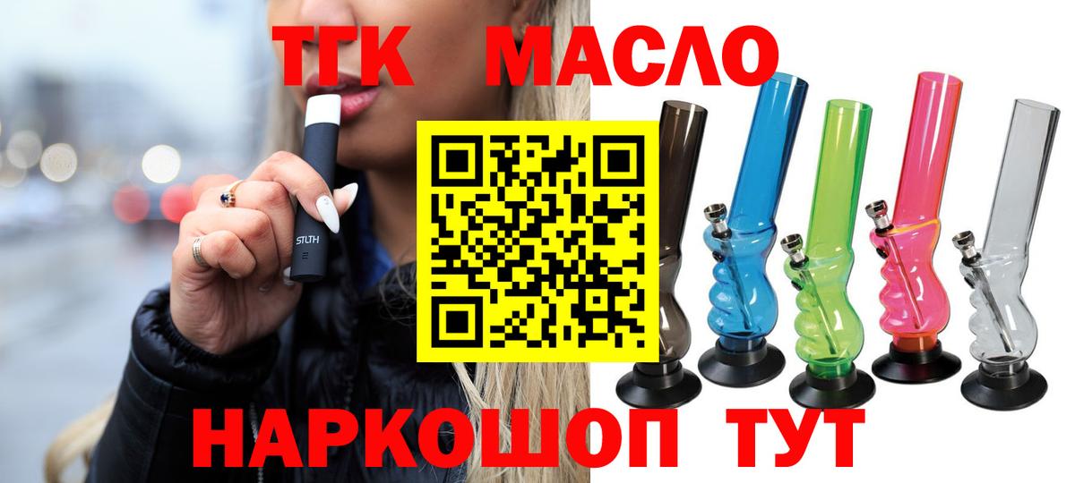 ТГК вейп  Вход с VPN  Калач-на-Дону 